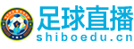 足球直播